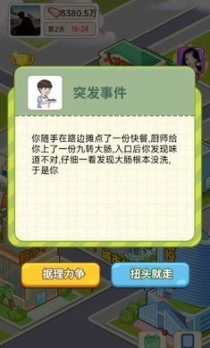 逆转人生截图 逆转人生截图