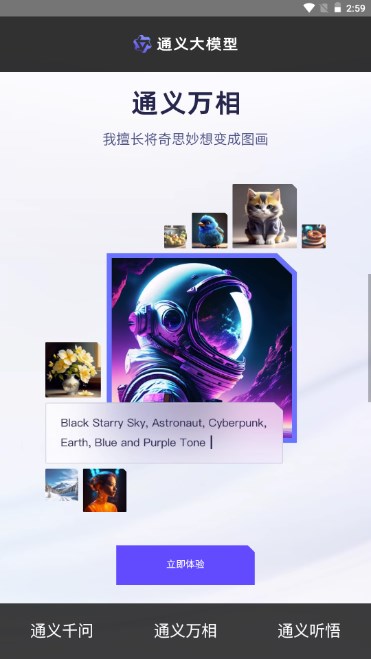 通义千问截图 通义千问截图