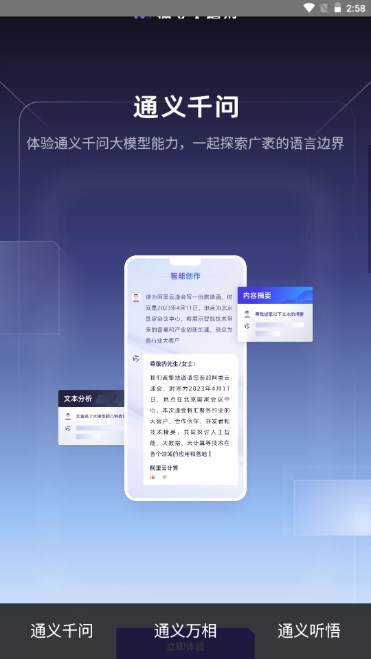 通义千问截图 通义千问截图