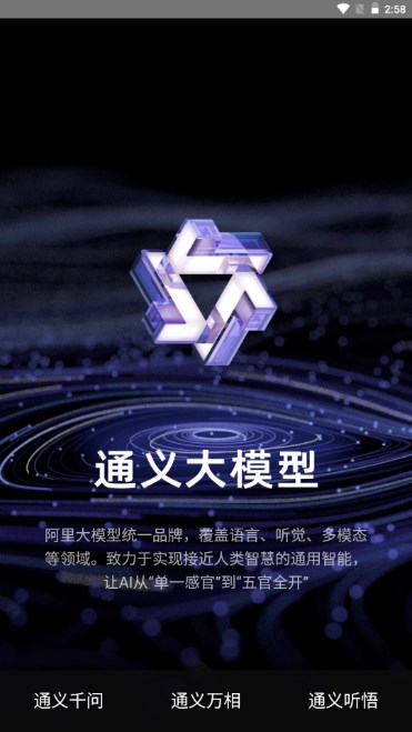 通义千问截图 通义千问截图