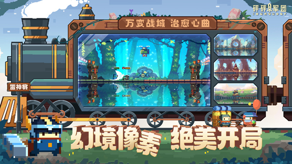 砰砰军团截图 砰砰军团截图