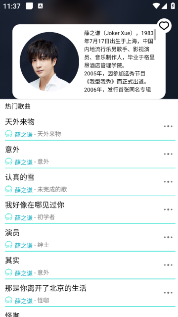 波比音乐截图 波比音乐截图