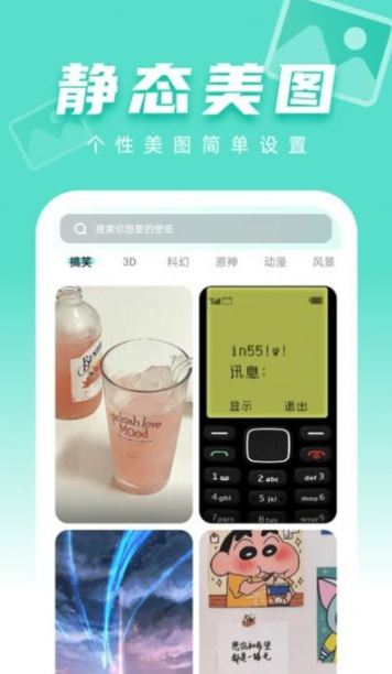 图图壁纸截图 图图壁纸截图