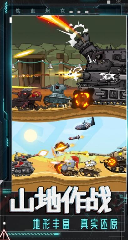 坦克巅峰挑战截图