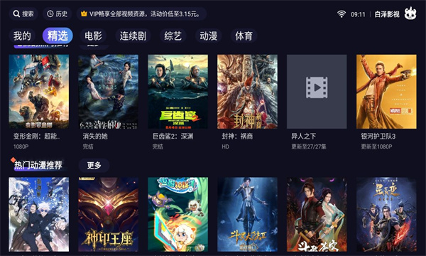 白泽影视TV截图 白泽影视TV截图