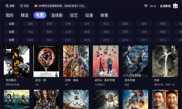 白泽影视TV截图 白泽影视TV截图