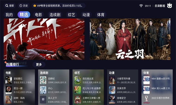 白泽影视TV截图 白泽影视TV截图
