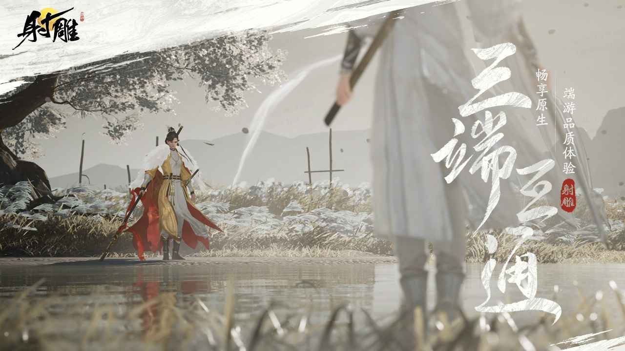 射雕截图 射雕截图