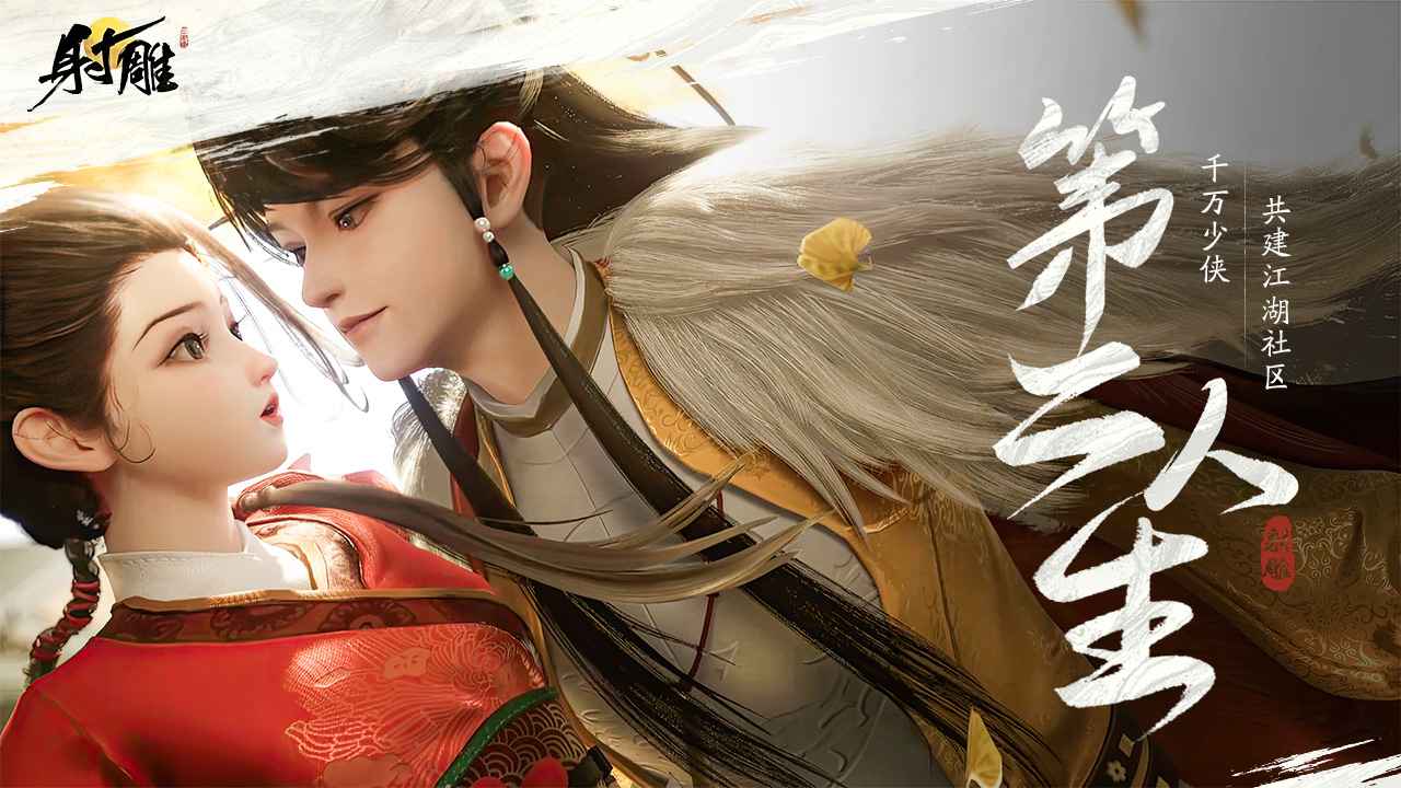 射雕截图 射雕截图