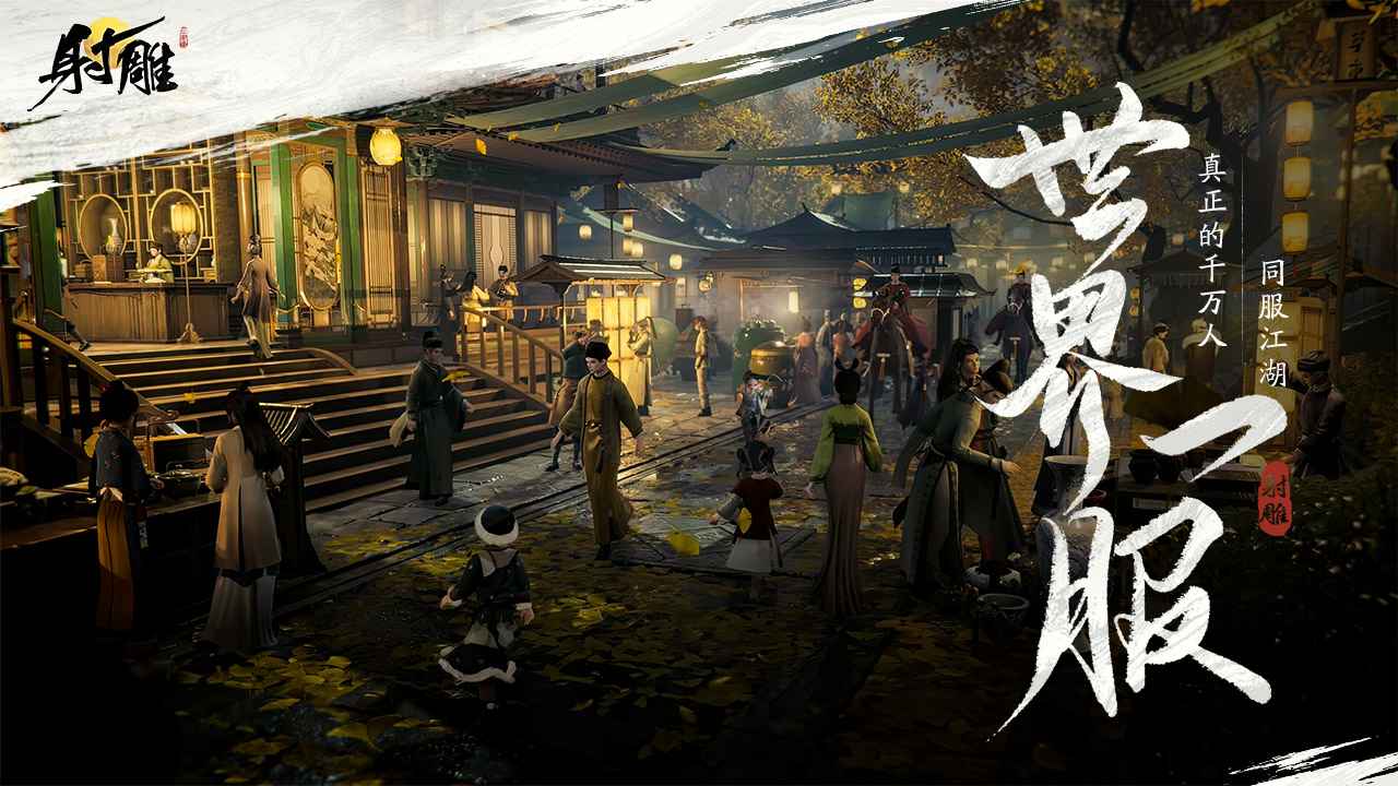 射雕截图 射雕截图