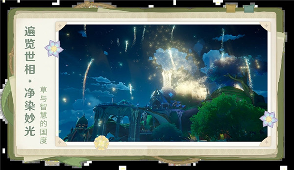 原神4.4版本截图 原神4.4版本截图