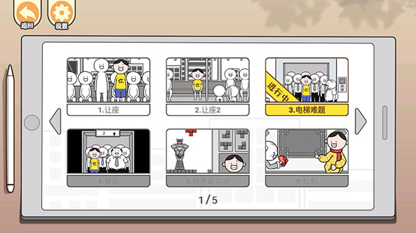 都是人情世故截图