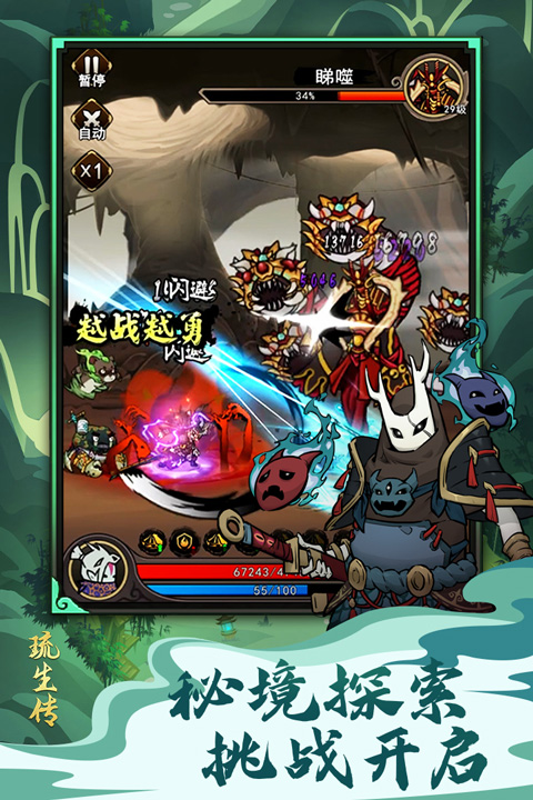 琉生传截图 琉生传截图