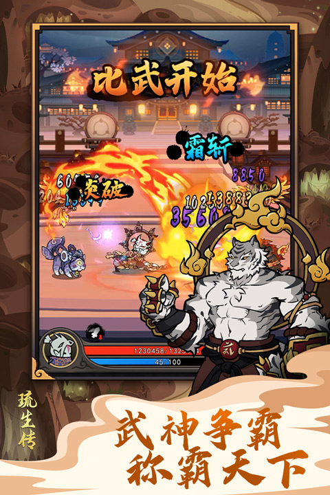 琉生传截图 琉生传截图