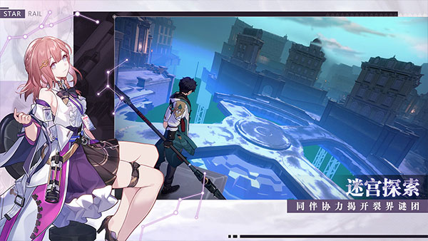 崩坏星穹铁道2.0