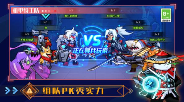 机甲特攻队截图 机甲特攻队截图