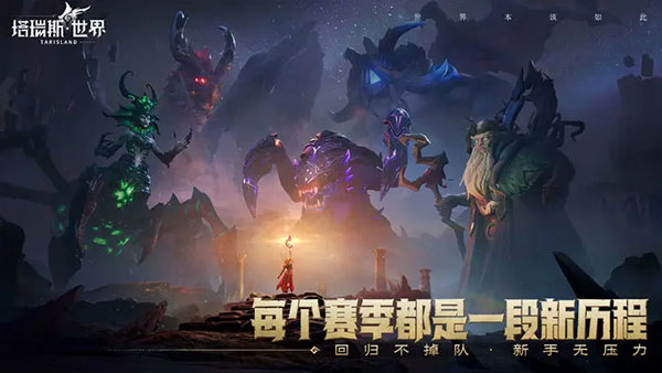 塔瑞斯世界截图 塔瑞斯世界截图