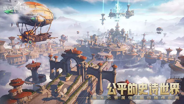 塔瑞斯世界截图 塔瑞斯世界截图