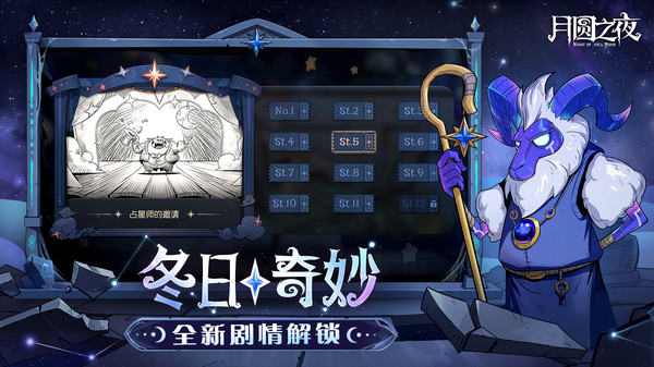 月圆之夜神龙贺岁版截图 月圆之夜神龙贺岁版截图