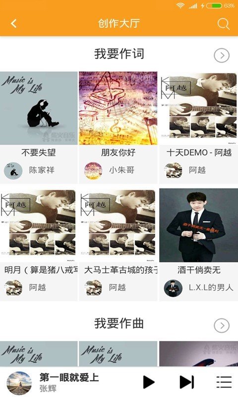 柴火音乐截图 柴火音乐截图
