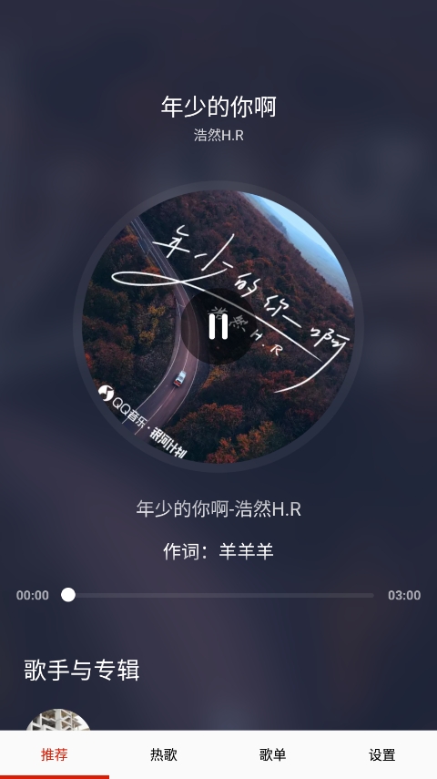 莫皓然音乐截图
