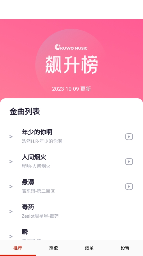 莫皓然音乐截图