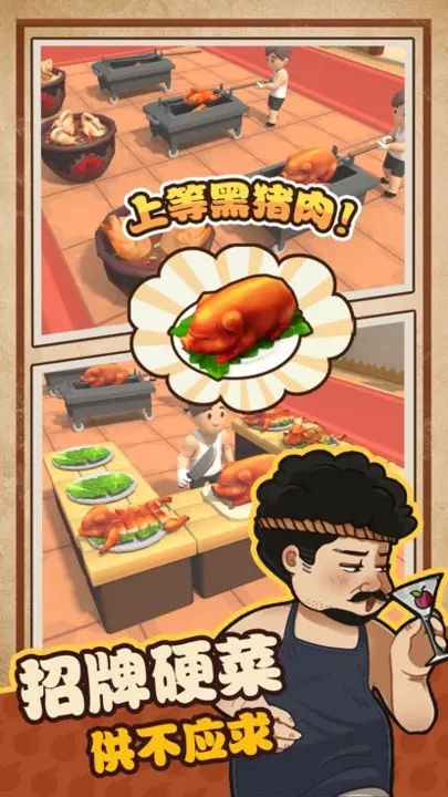 我家有个烧烤摊截图 我家有个烧烤摊截图