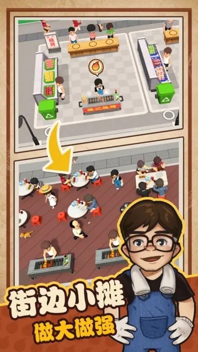 我家有个烧烤摊截图 我家有个烧烤摊截图