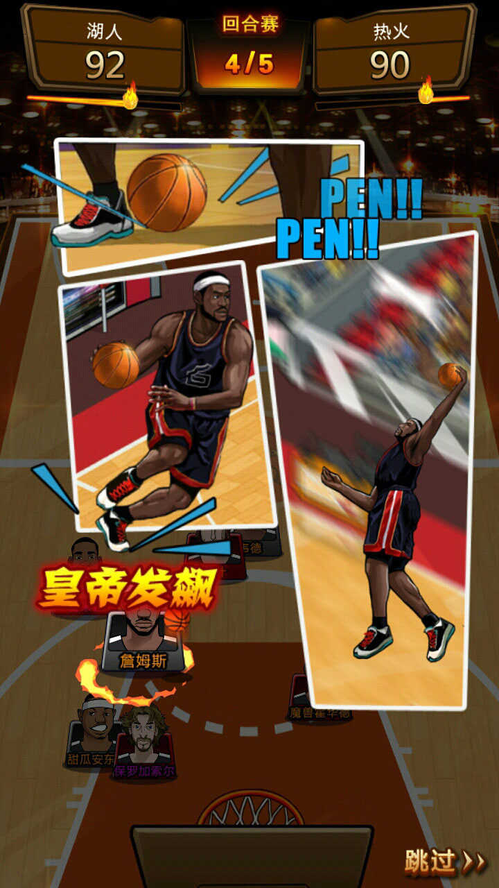 篮球公敌截图 篮球公敌截图