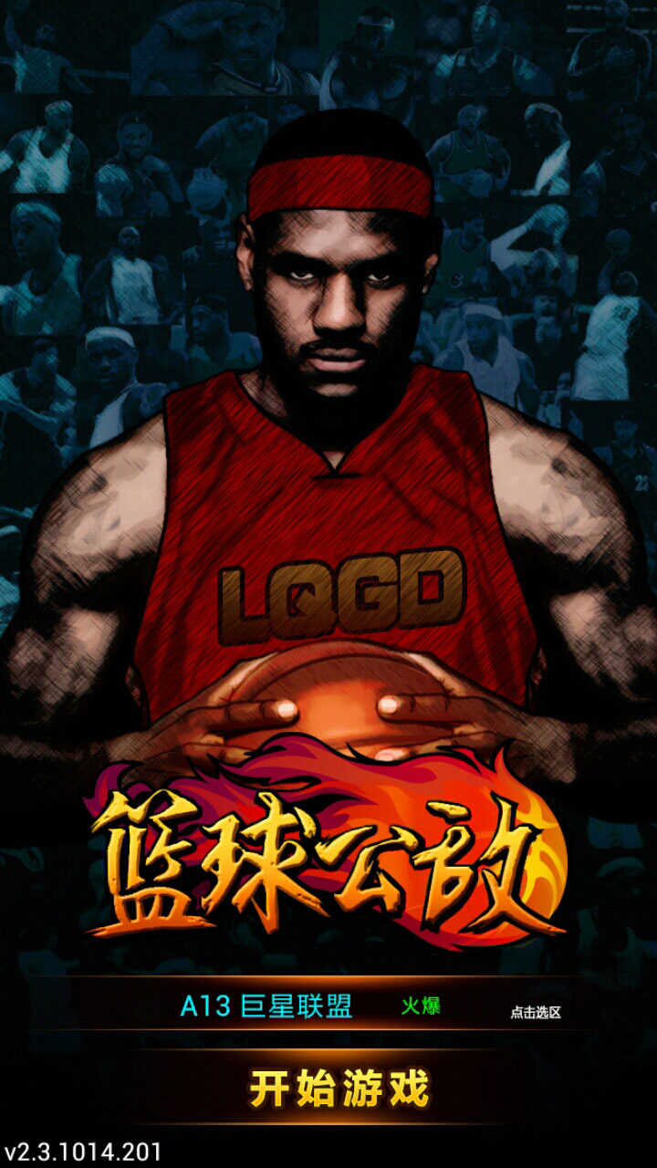 篮球公敌截图 篮球公敌截图