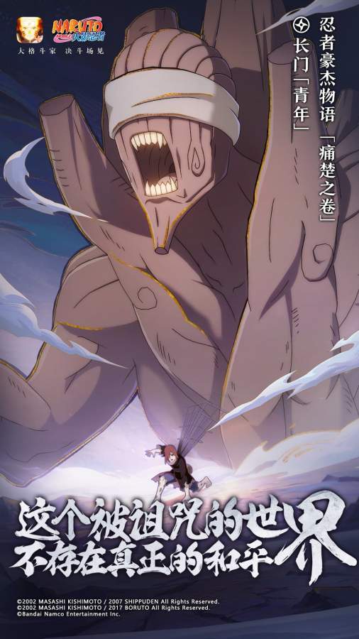 火影忍者木叶创立柱间版截图 火影忍者木叶创立柱间版截图