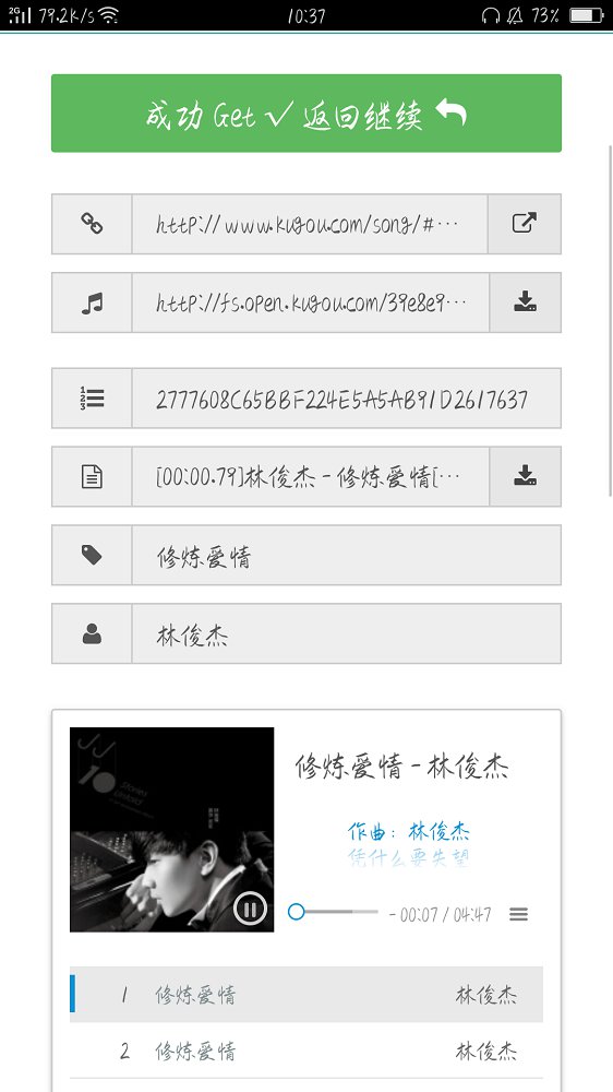 清由音乐下载器截图
