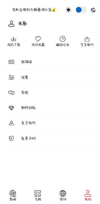 光影浏览器截图 光影浏览器截图
