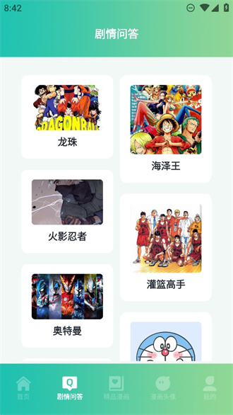 全面漫画小屋截图 全面漫画小屋截图