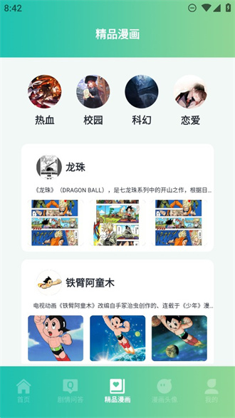 全面漫画小屋截图 全面漫画小屋截图