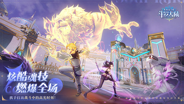 斗罗大陆史莱克学院截图 斗罗大陆史莱克学院截图