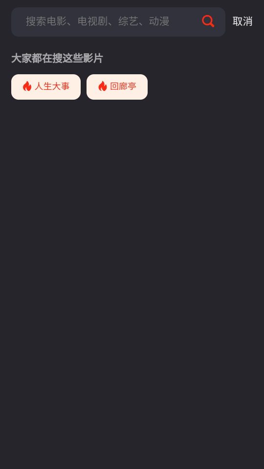 吼吼影视截图 吼吼影视截图