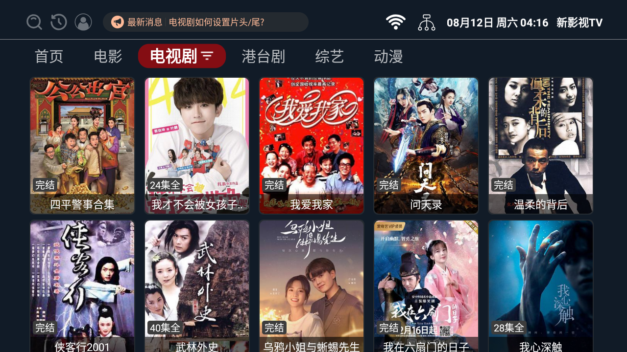 新影视TV截图 新影视TV截图