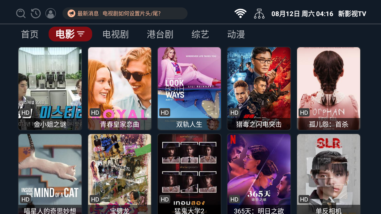 新影视TV截图 新影视TV截图