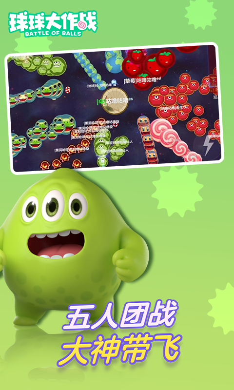 球球大作战春节新版截图