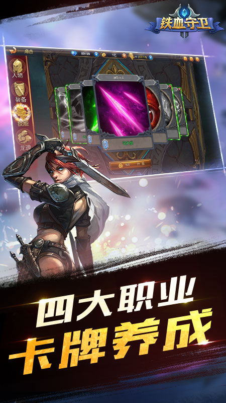 铁血守卫截图 铁血守卫截图