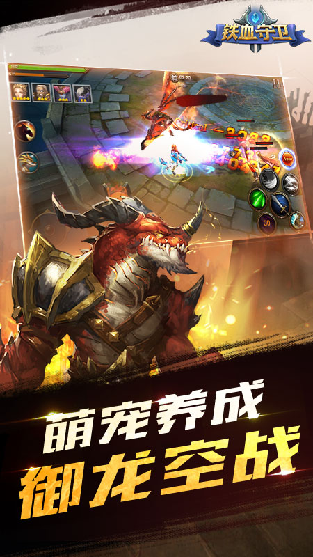 铁血守卫截图 铁血守卫截图