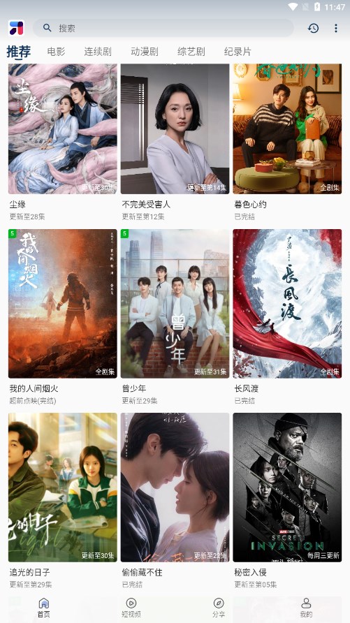 米诺影视截图 米诺影视截图