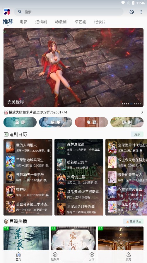 米诺影视截图 米诺影视截图