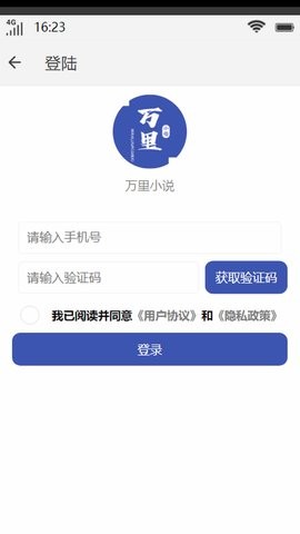 万里小说截图 万里小说截图