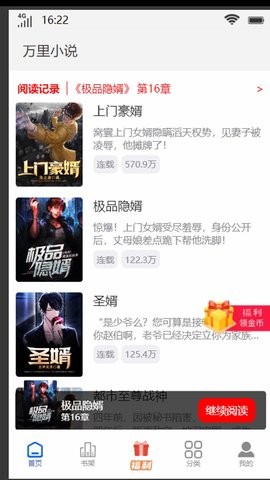 万里小说截图 万里小说截图