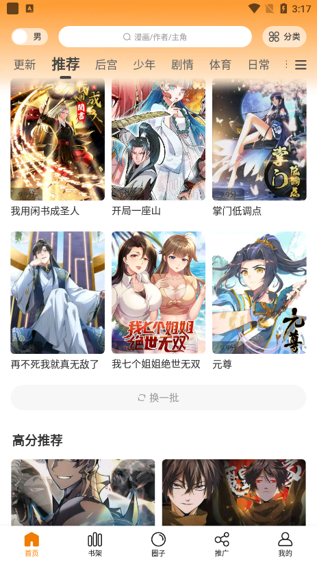 漫画星截图 漫画星截图