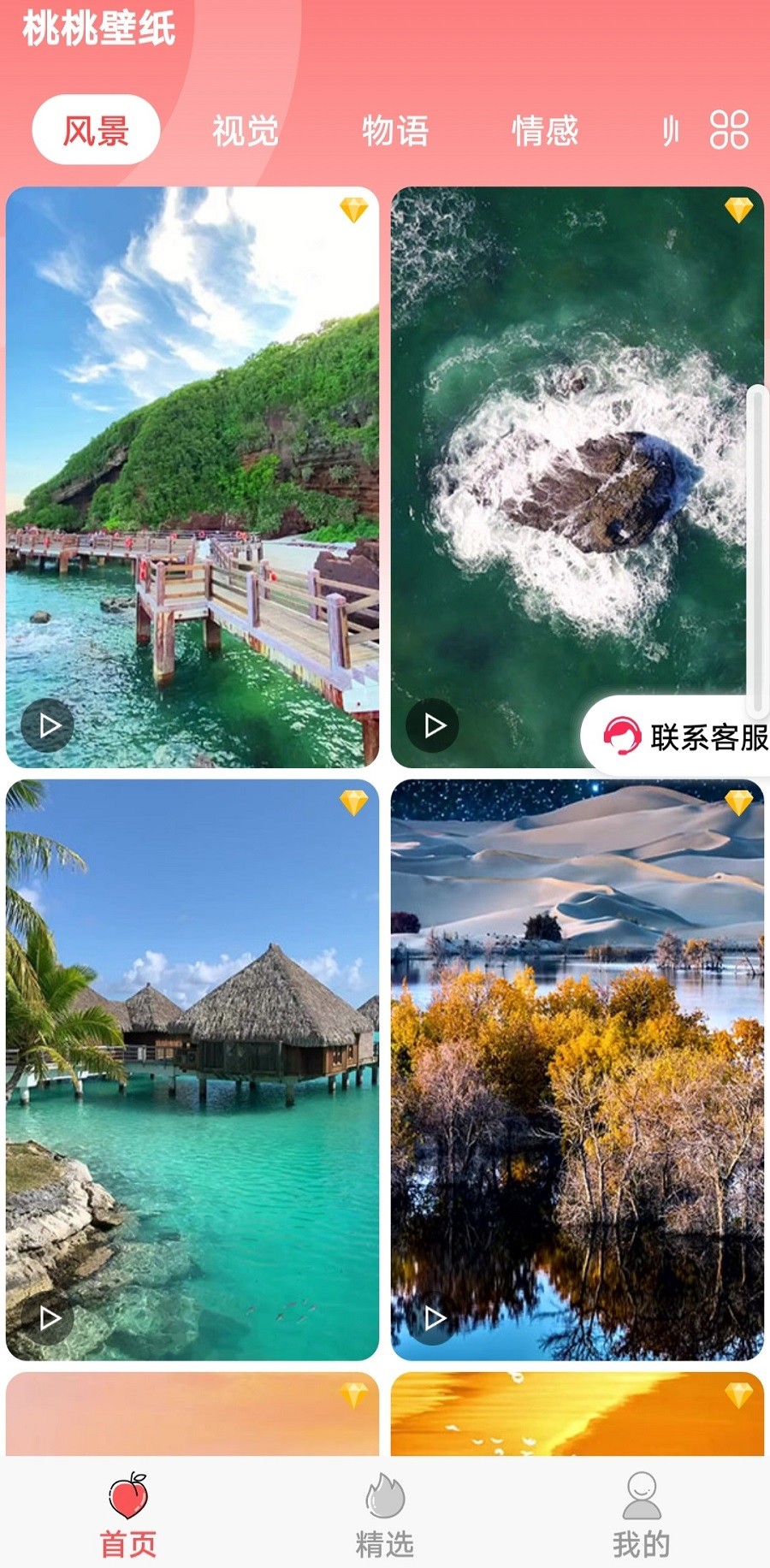 桃桃壁纸截图 桃桃壁纸截图