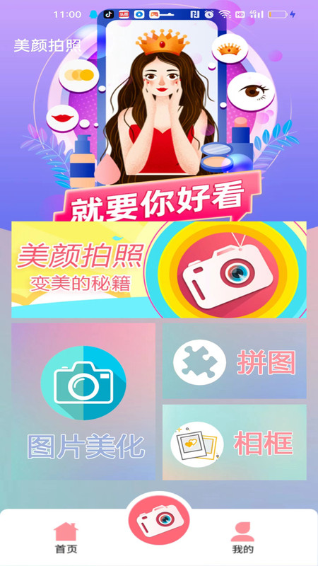 哇咔美颜截图 哇咔美颜截图