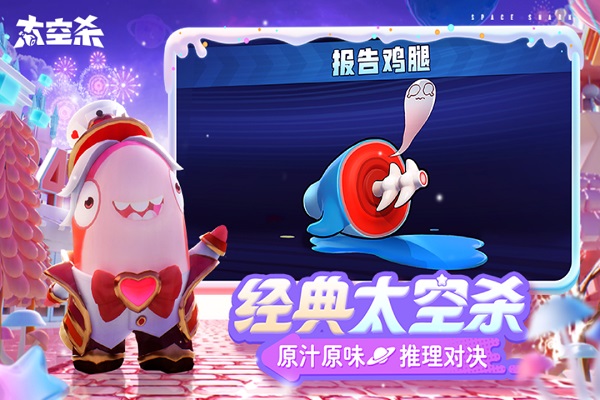 太空杀新春版截图 太空杀新春版截图